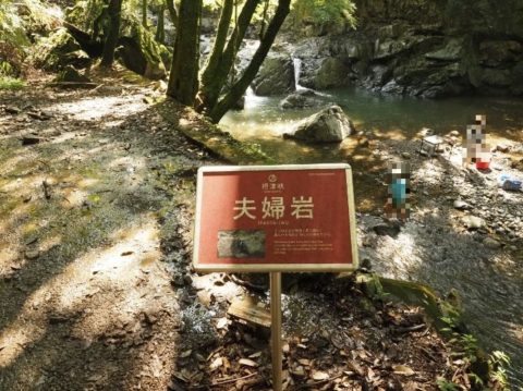 摂津峡の夫婦岩